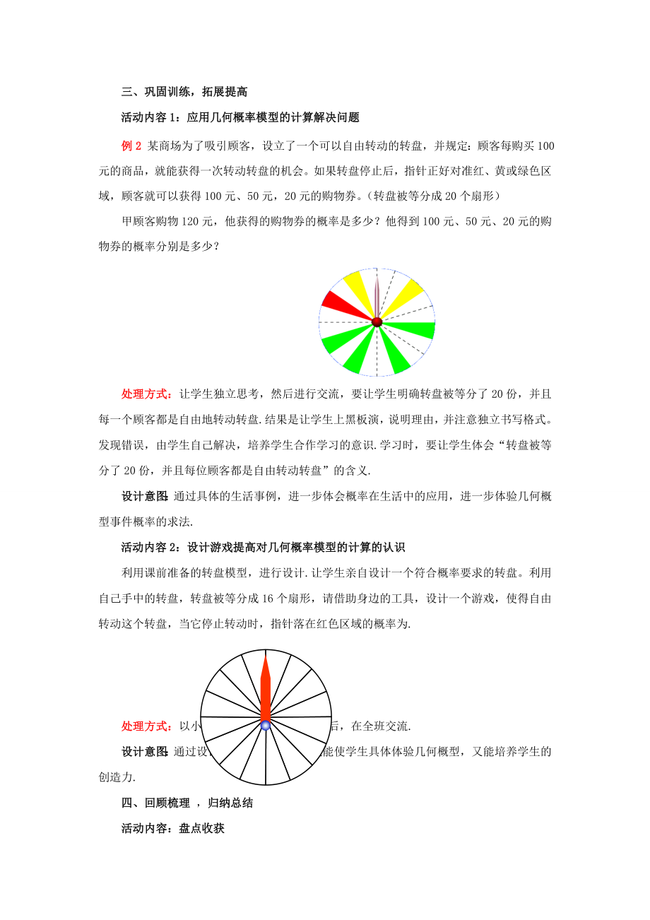 七年级数学下册6.3.3等可能事件的概率教案2（新版）北师大版（新版）北师大版初中七年级下册数学教案.doc