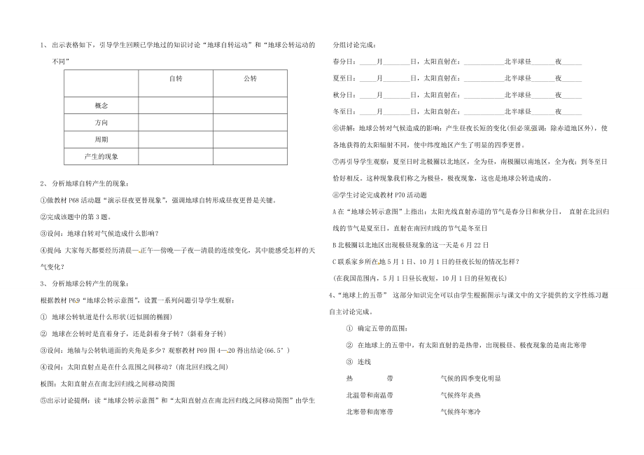 七年级地理上册影响气候的主要因素公开课教案湘教版.doc