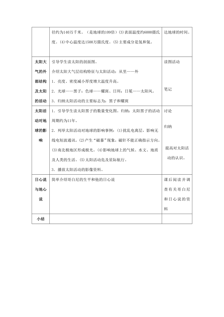 七年级科学上第一章第3节最近的恒星—太阳教案华东师大版.doc