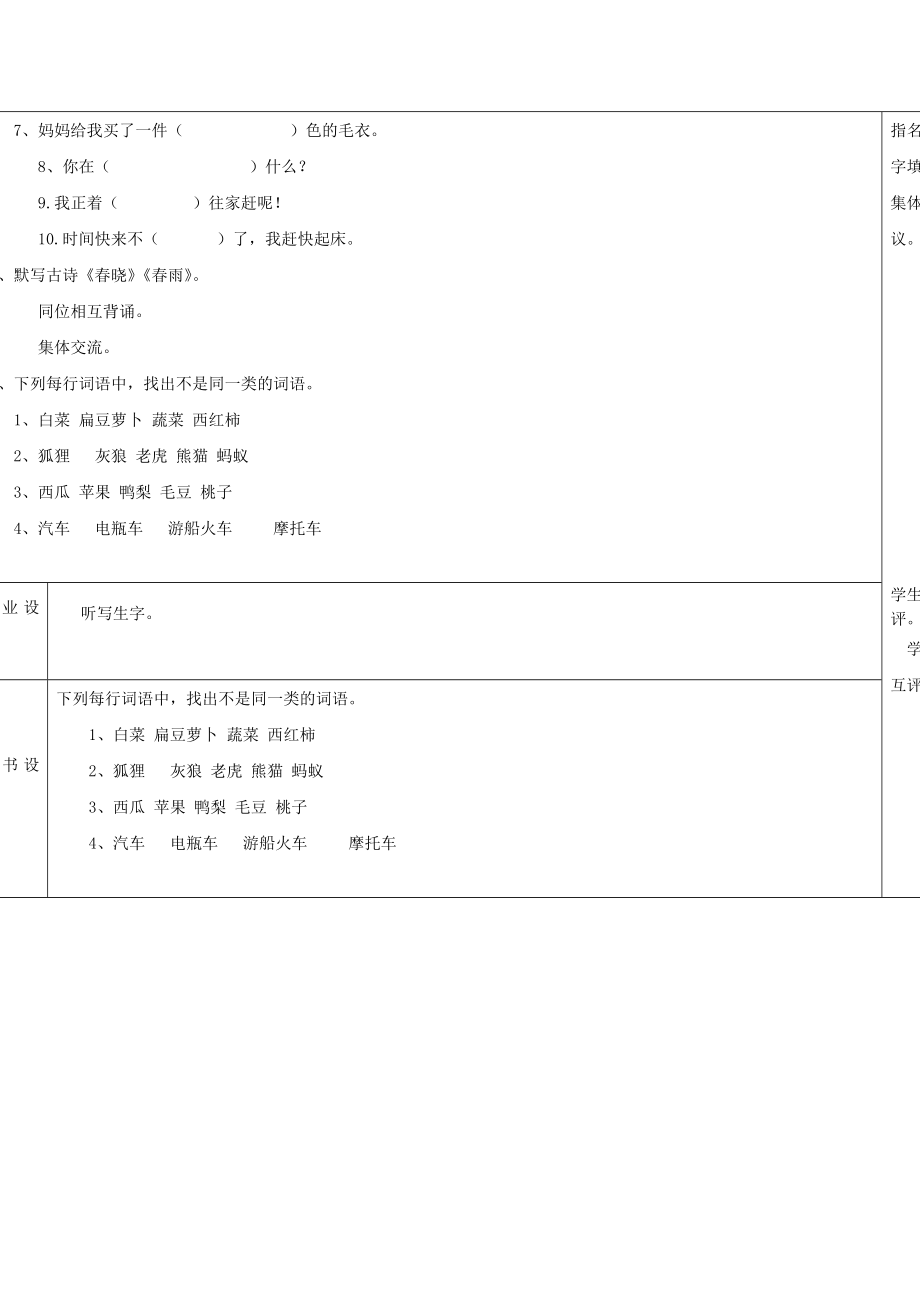 二年级语文下册期末复习教案5苏教版.doc