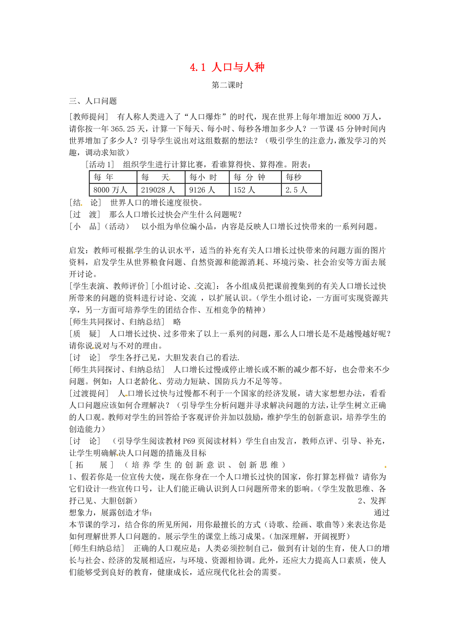 七年级地理上册4.1人口与人种教案2新人教版新人教版初中七年级上册地理教案.doc