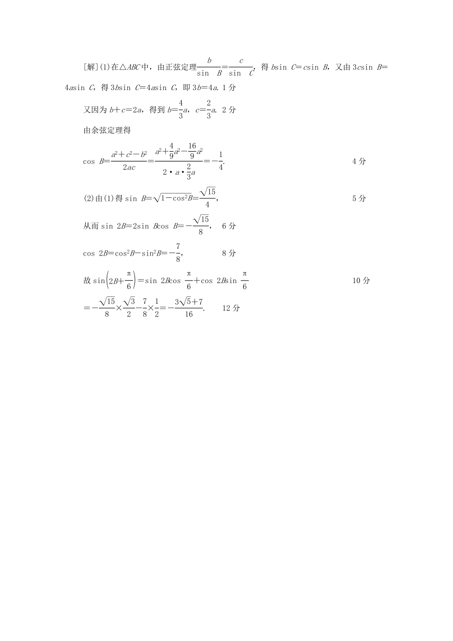 版高考数学二轮复习第2部分专题1三角函数和解三角形解密高考1三角函数问题重在“变”——变式、变角教案理(2).doc