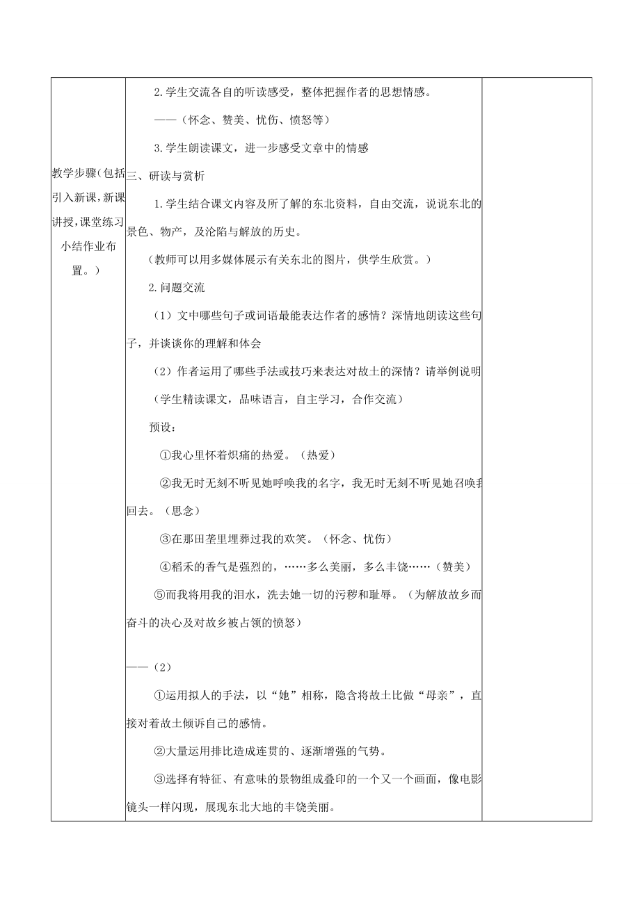 七年级语文下册第二单元7土地的誓言教案新人教版新人教版初中七年级下册语文教案.doc