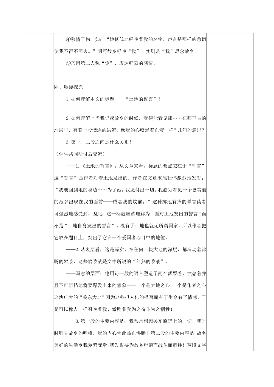 七年级语文下册第二单元7土地的誓言教案新人教版新人教版初中七年级下册语文教案.doc