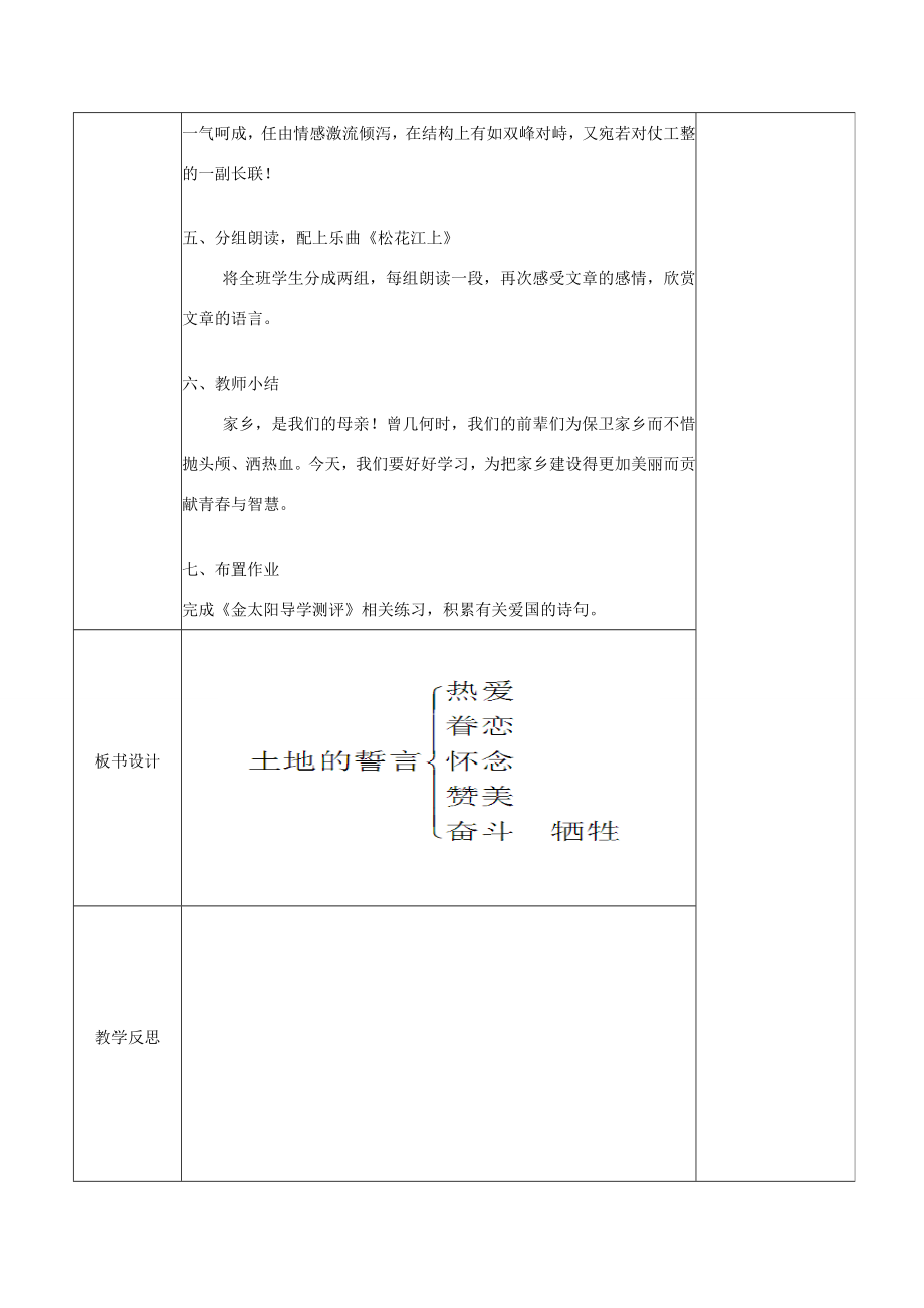 七年级语文下册第二单元7土地的誓言教案新人教版新人教版初中七年级下册语文教案.doc