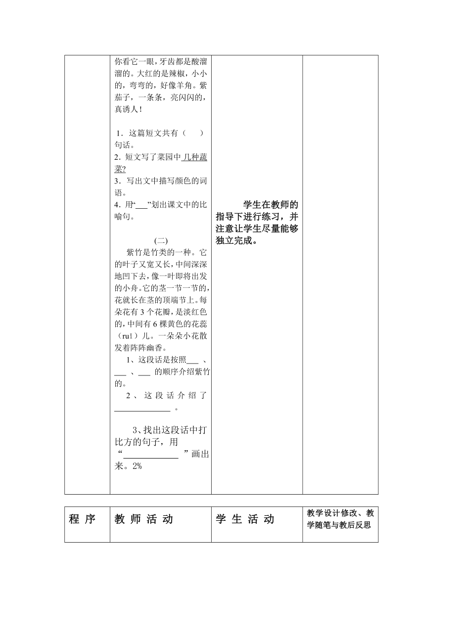 三年级语文上册课外阅读复习教案.doc