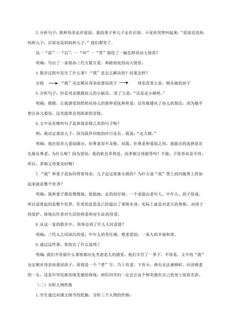 七年级语文上册第二单元6《散步》教案新人教版新人教版初中七年级上册语文教案.doc