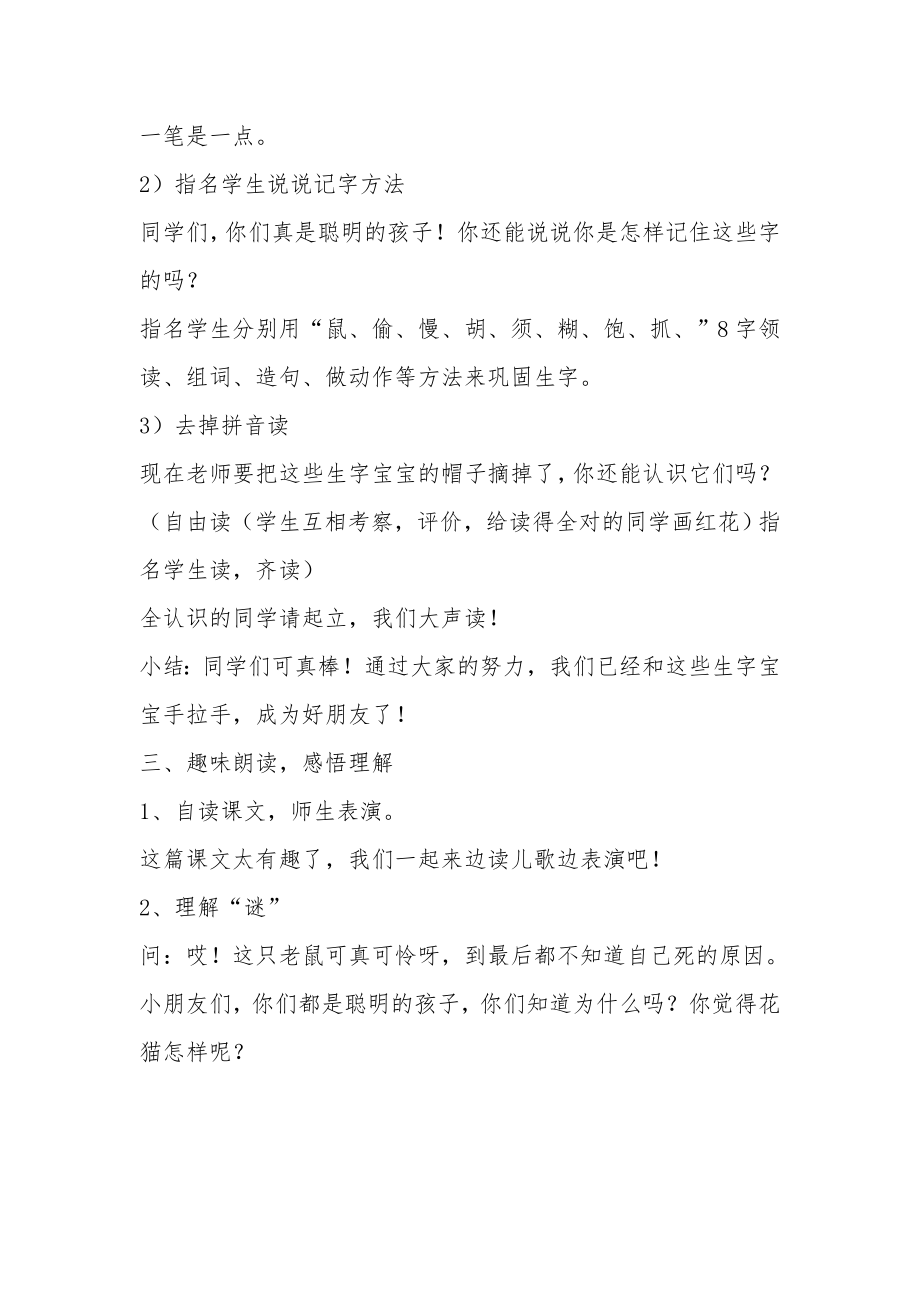 《猫和老鼠》教案之一(2).docx