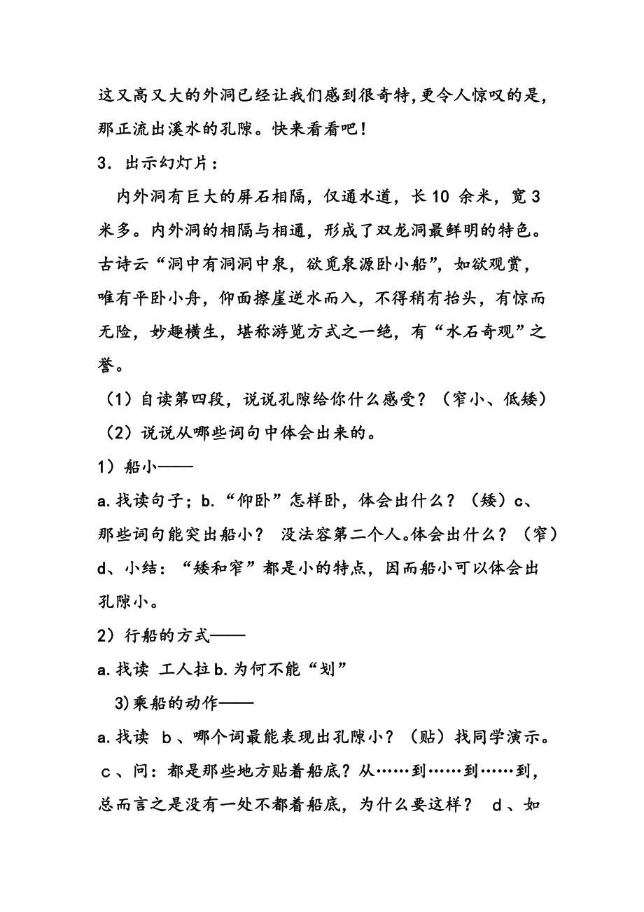 《记金华的双龙洞》教案教案教学设计.doc