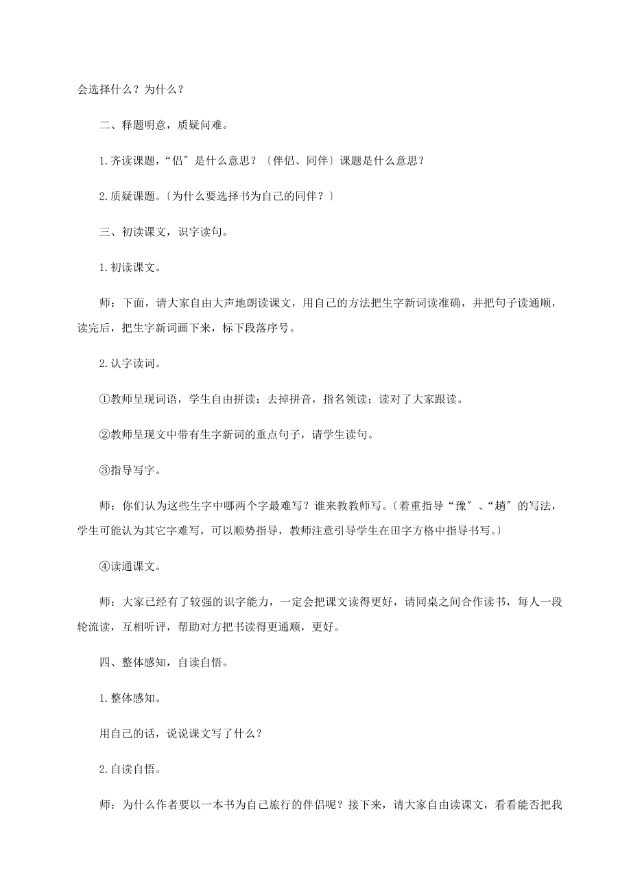 3《走遍天下书为侣》教案2.docx