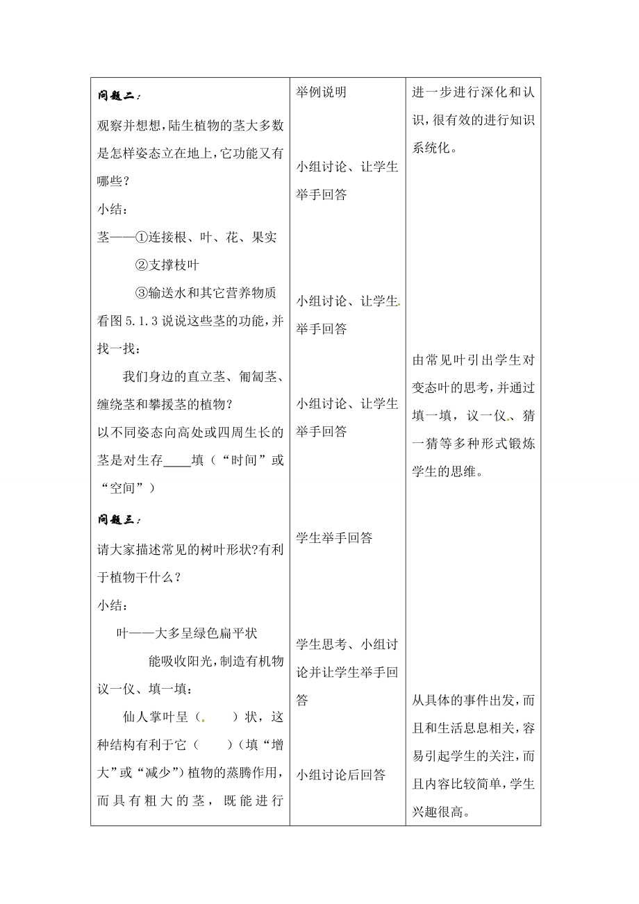 七年级科学上册第五章第1节第1课时艳丽多姿的生物教案华东师大版.doc