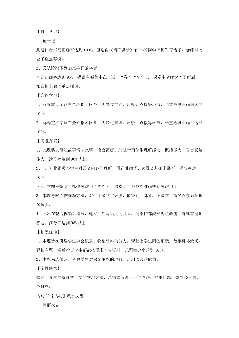 七年级语文上册28《蔡勉旃坚还亡友财》教学设计北师大版北师大版初中七年级上册语文教案.doc