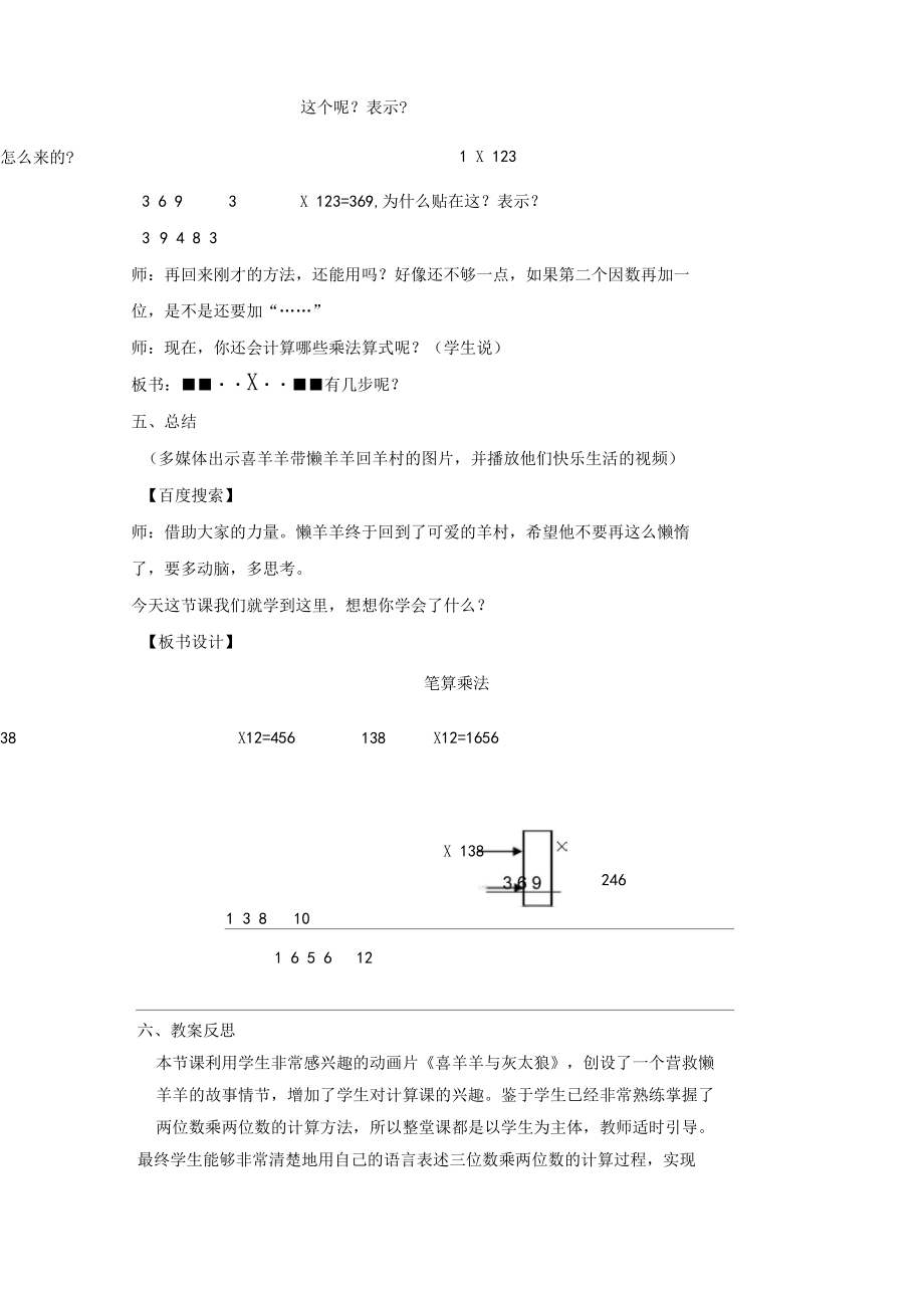 三位数乘两位数教学设计.doc