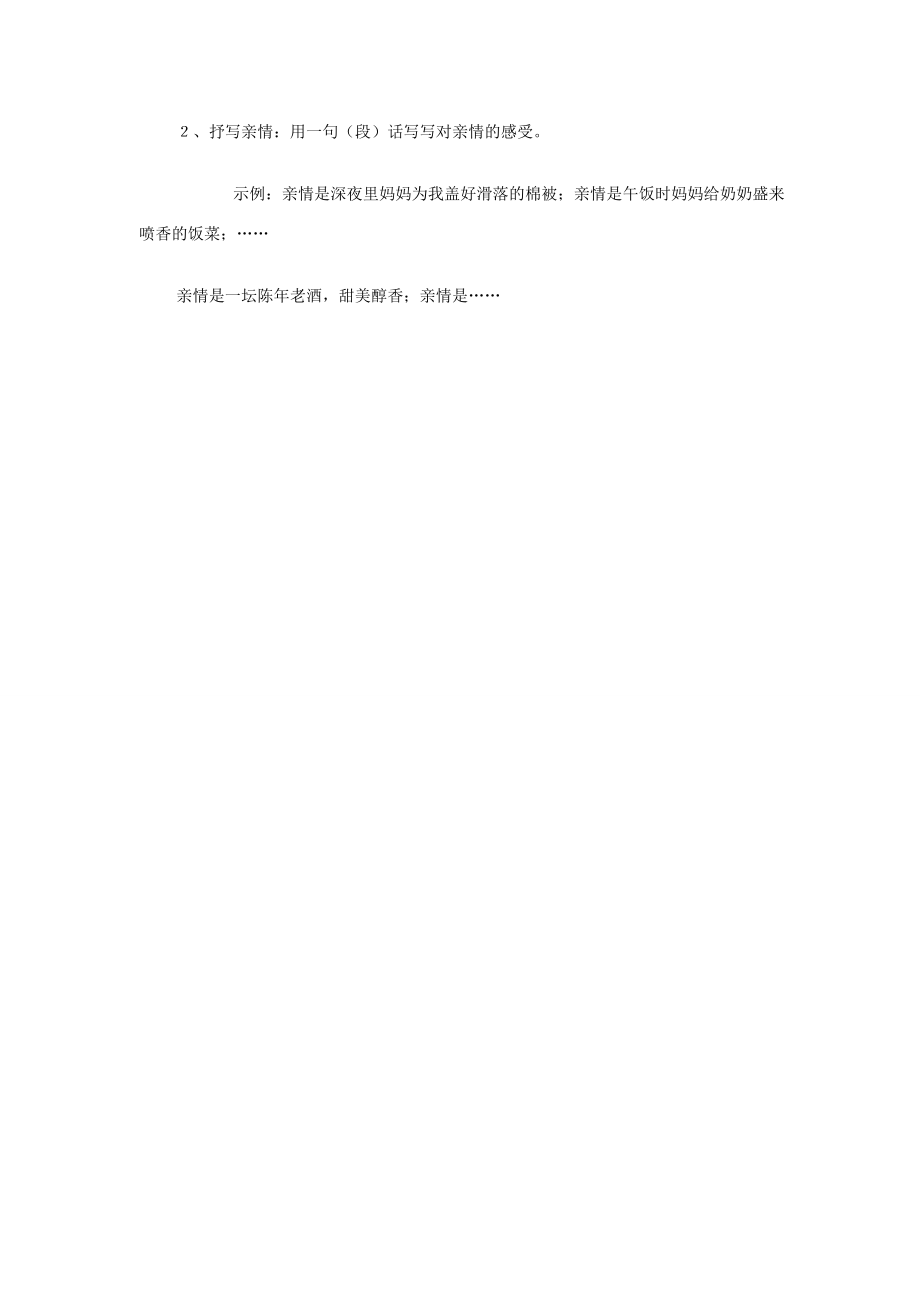 （秋季版）七年级语文上册第二单元6《散步》教学设计2新人教版新人教版初中七年级上册语文教案.doc