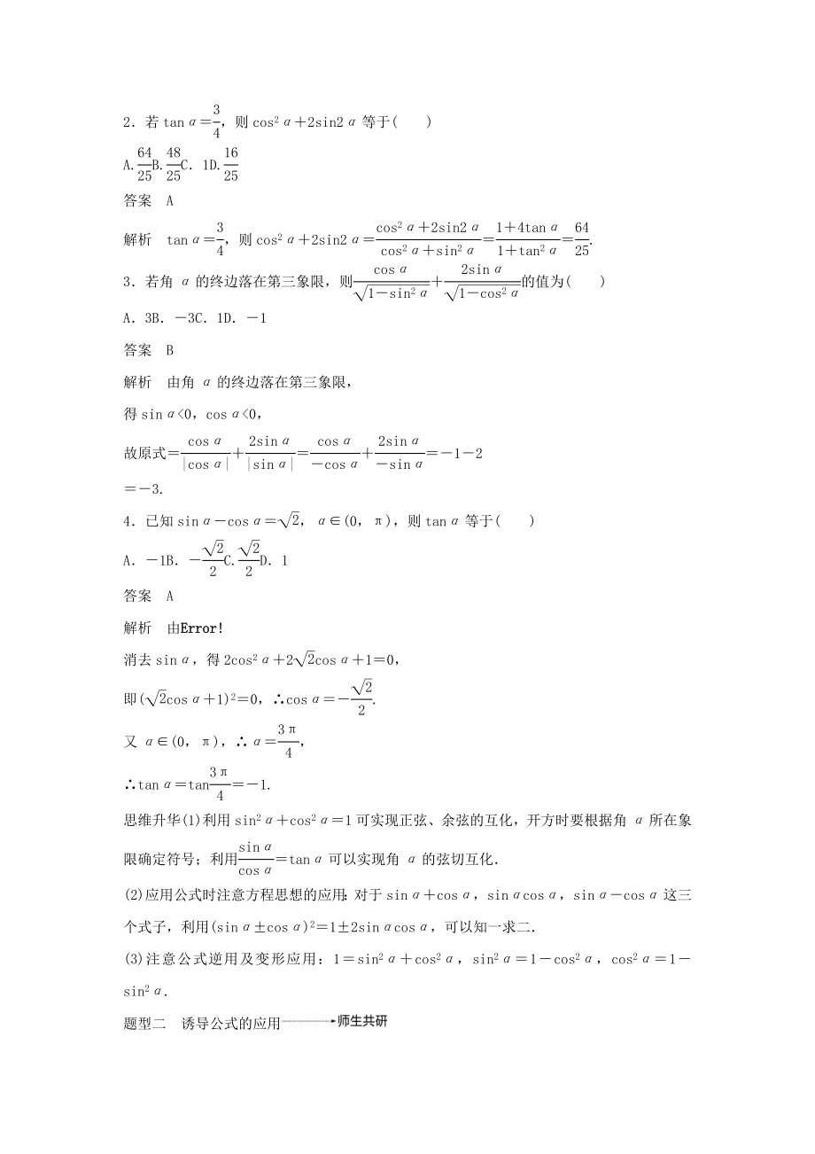 版高考数学大一轮复习第四章三角函数、解三角形4.2同角三角函数基本关系式及诱导公式教案（含解析）.docx