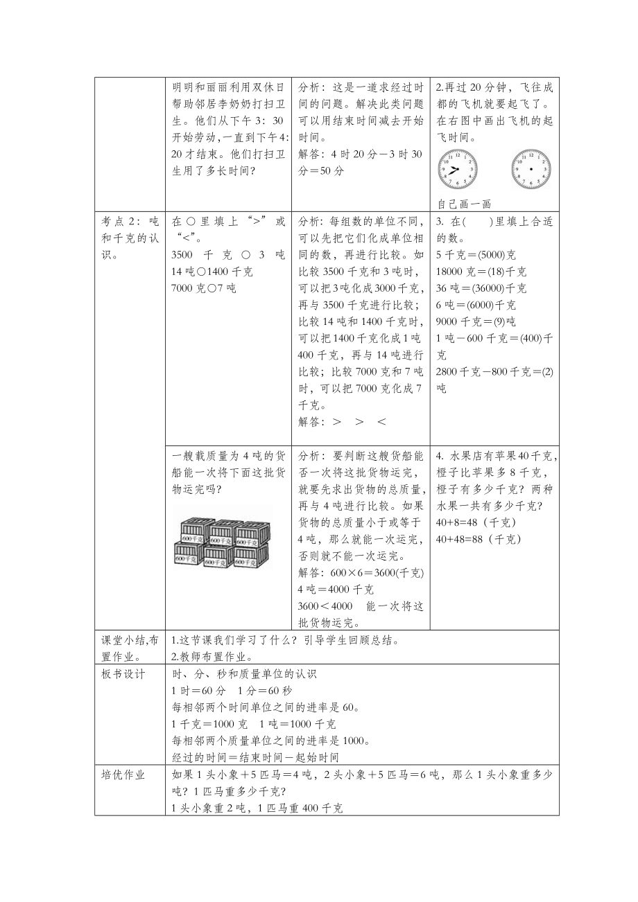 三年级数学上册第10单元总复习教案设计新人教版.docx