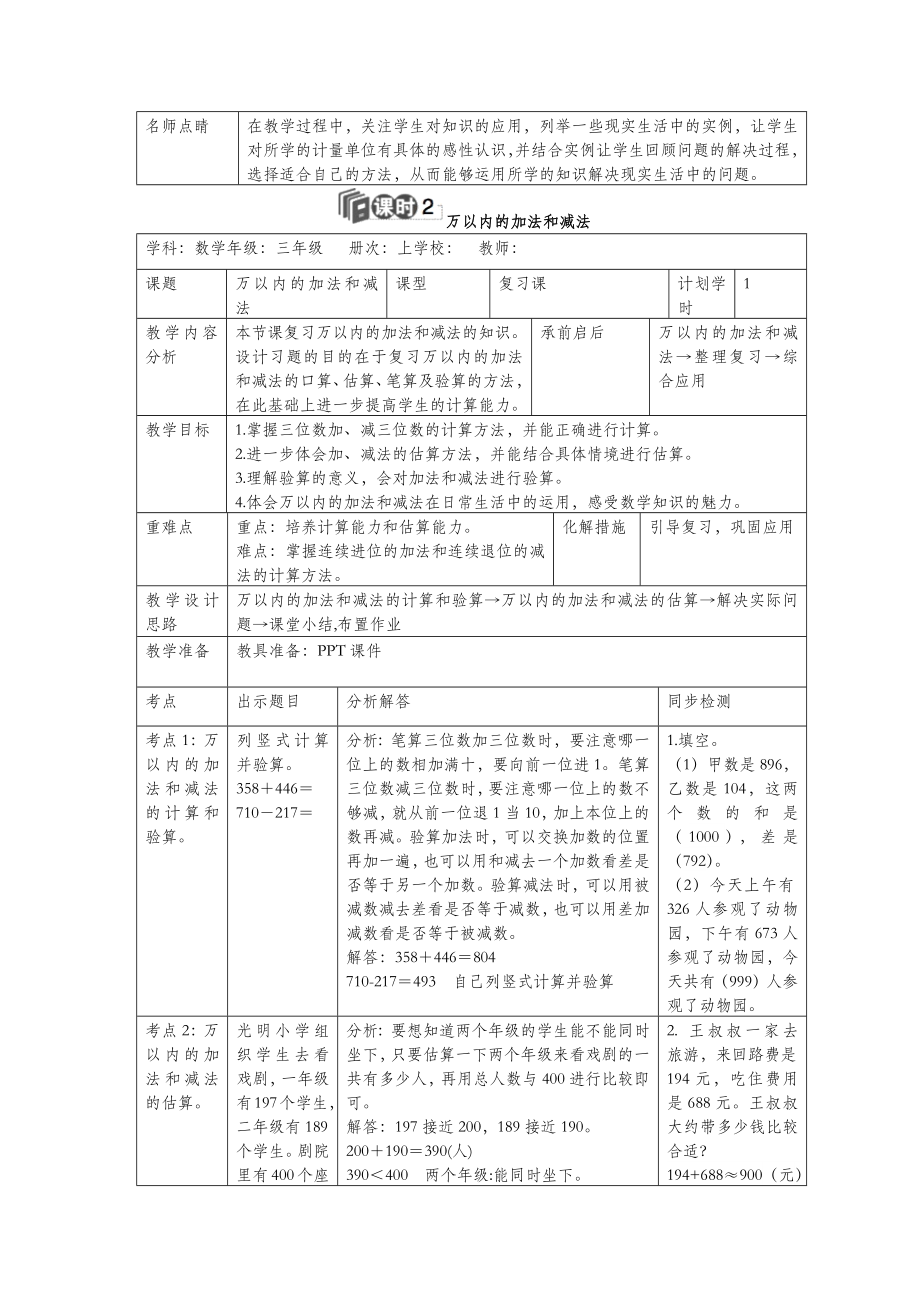 三年级数学上册第10单元总复习教案设计新人教版.docx