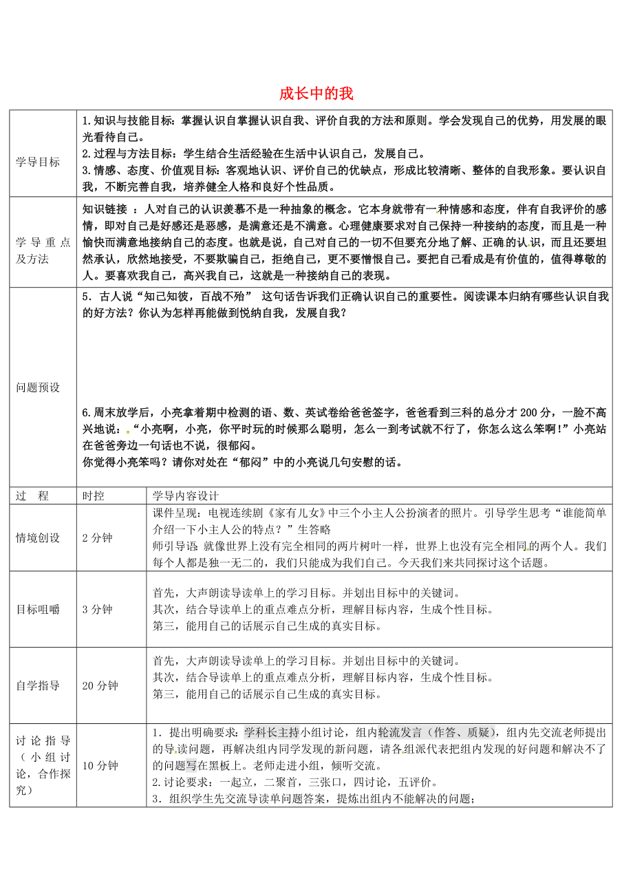 七年级政治上册第三单元成长中的我教学设计教科版教科版初中七年级上册政治教案.doc