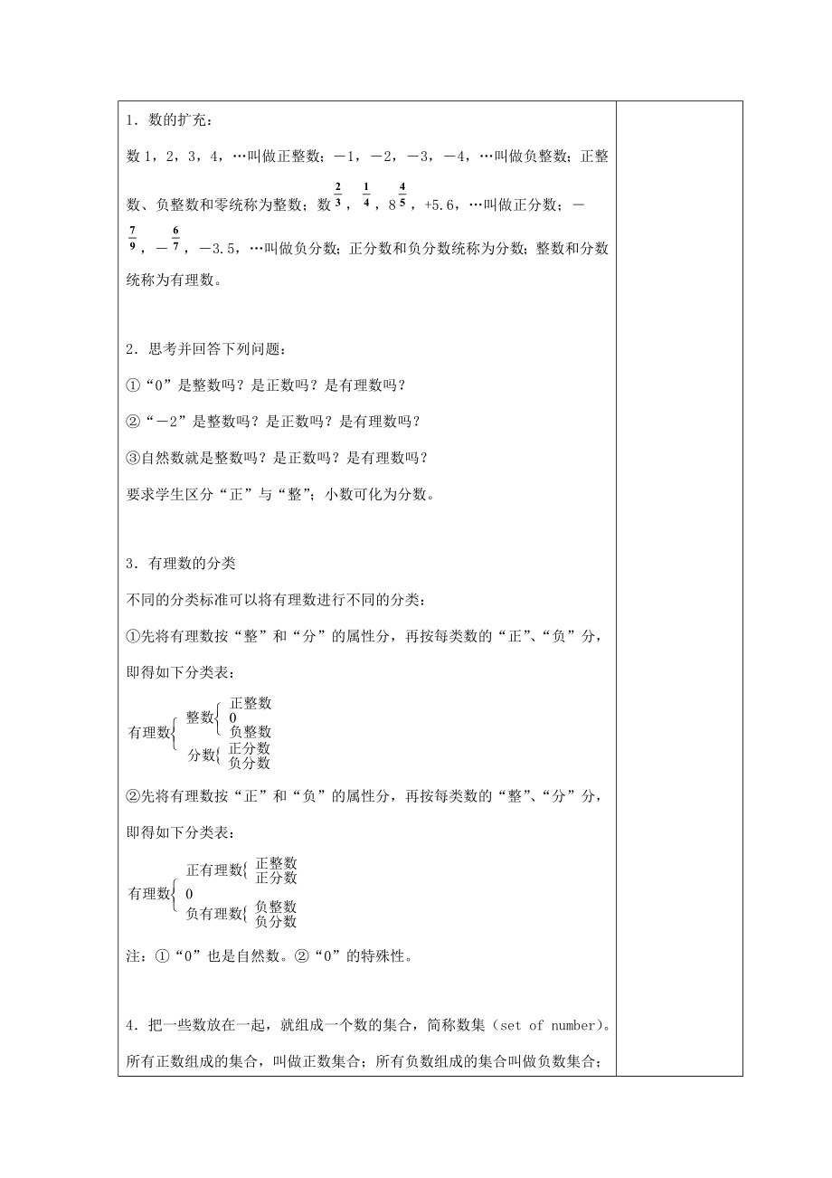 七年级数学上册第二章有理数2.1正数和负数2.1.2有理数教案3（新版）华东师大版（新版）华东师大版初中七年级上册数学教案.doc