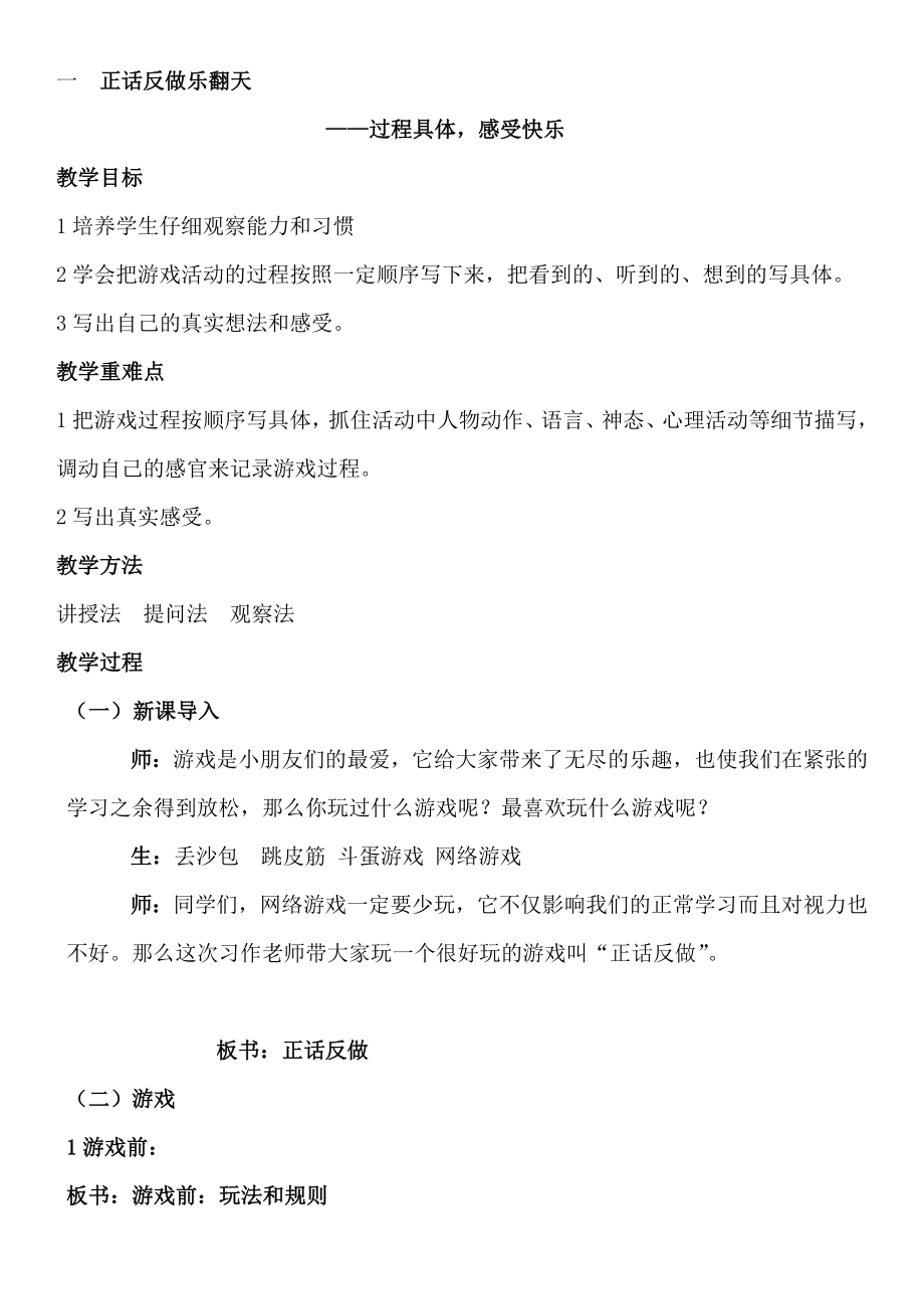 三年级上册语文作文教案一正话反做乐翻天（全国通用）.docx