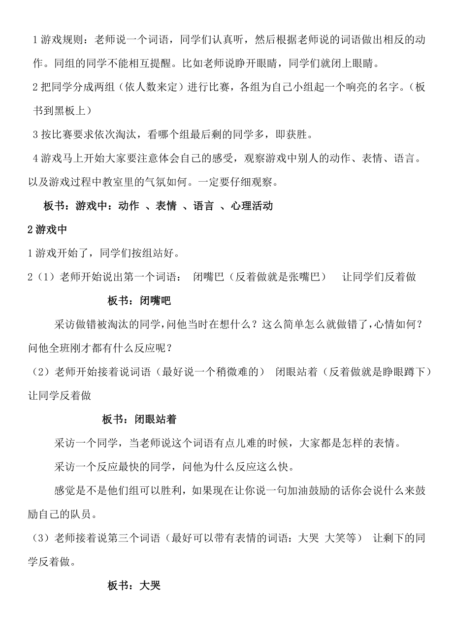 三年级上册语文作文教案一正话反做乐翻天（全国通用）.docx