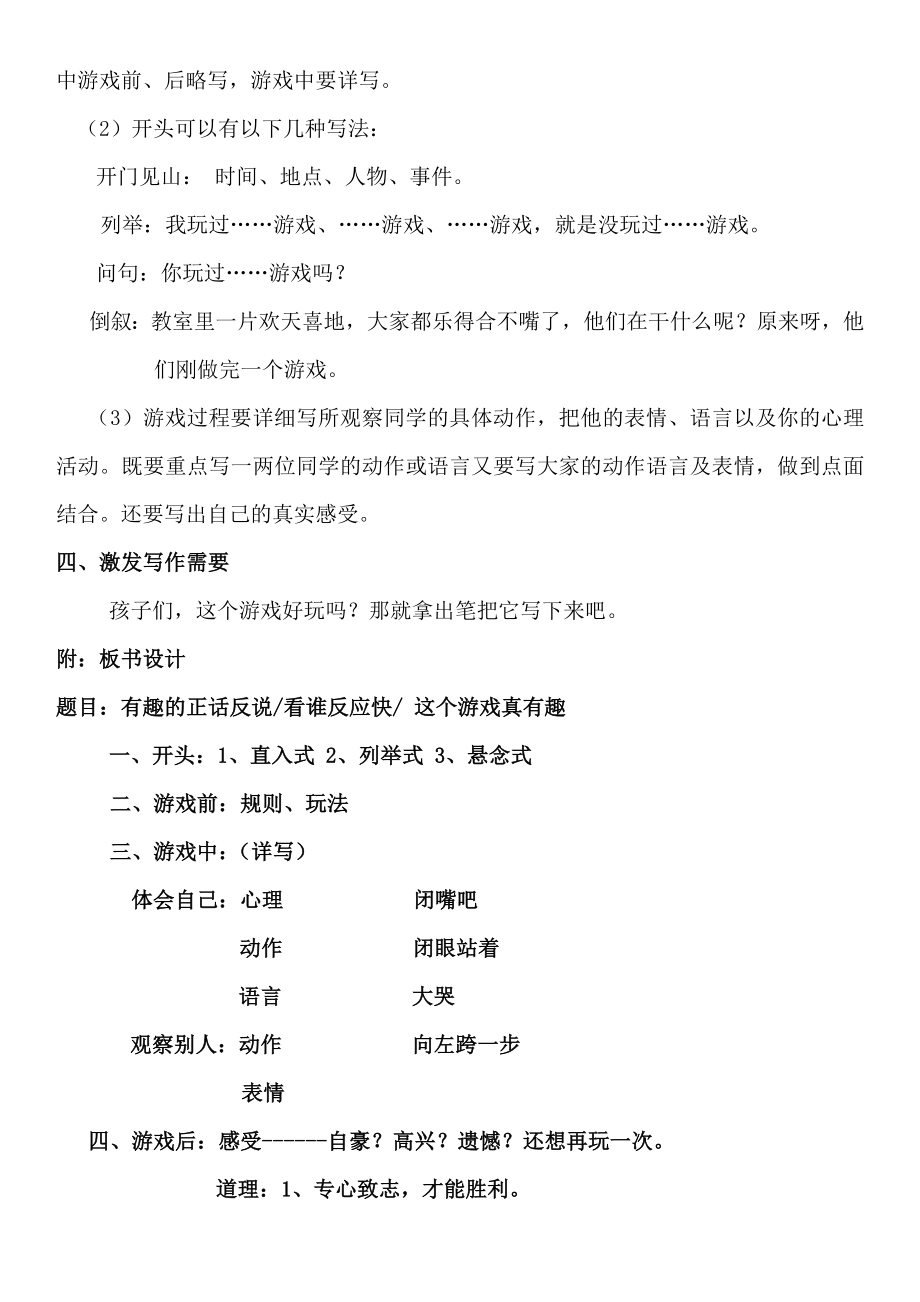 三年级上册语文作文教案一正话反做乐翻天（全国通用）.docx