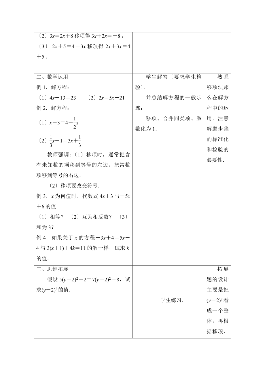 4.2《解一元一次方程（2）》教案.doc