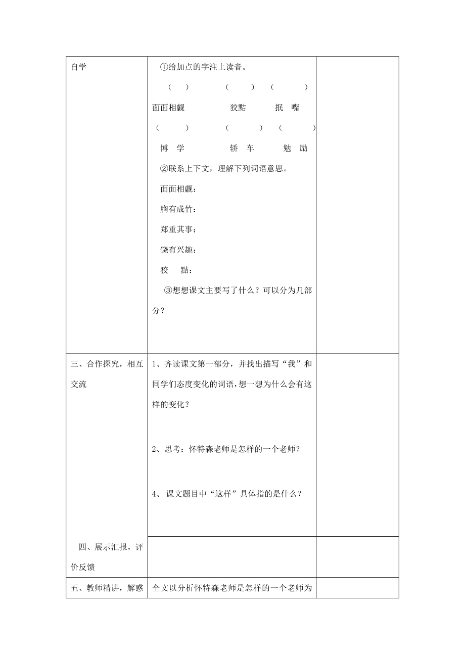 七年级语文上册第8课《我有过这样的老师》教案北京课改版北京课改版初中七年级上册语文教案.doc