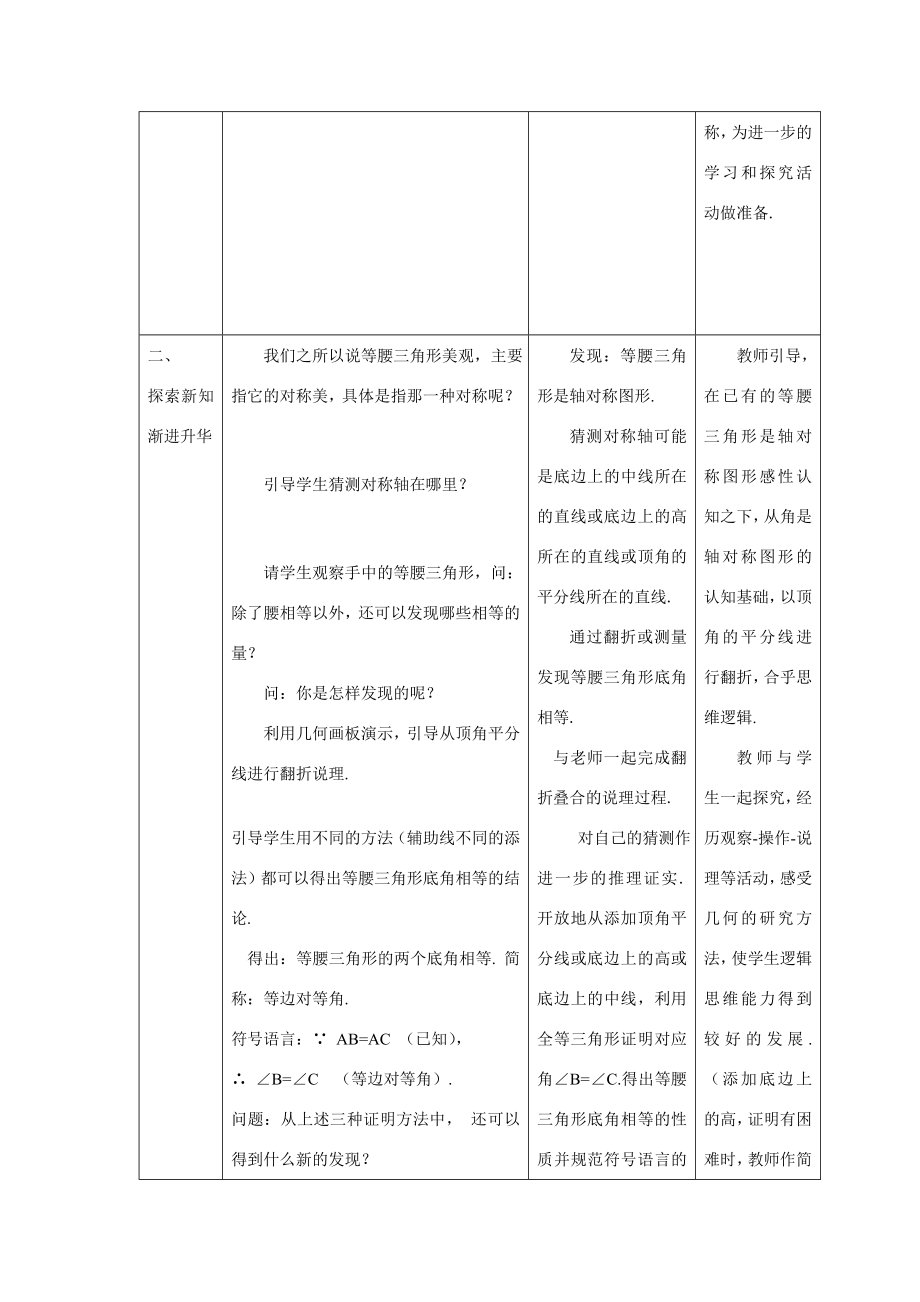 上海赵静教案及教学设计说明.doc