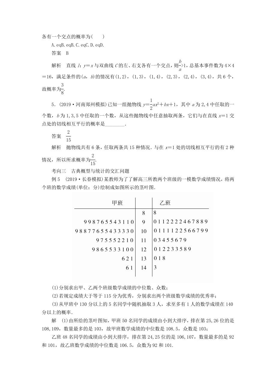 版高考数学一轮复习第十一章计数原理、概率、随机变量及分布列第5讲古典概型教案理（含解析）新人教A版.doc