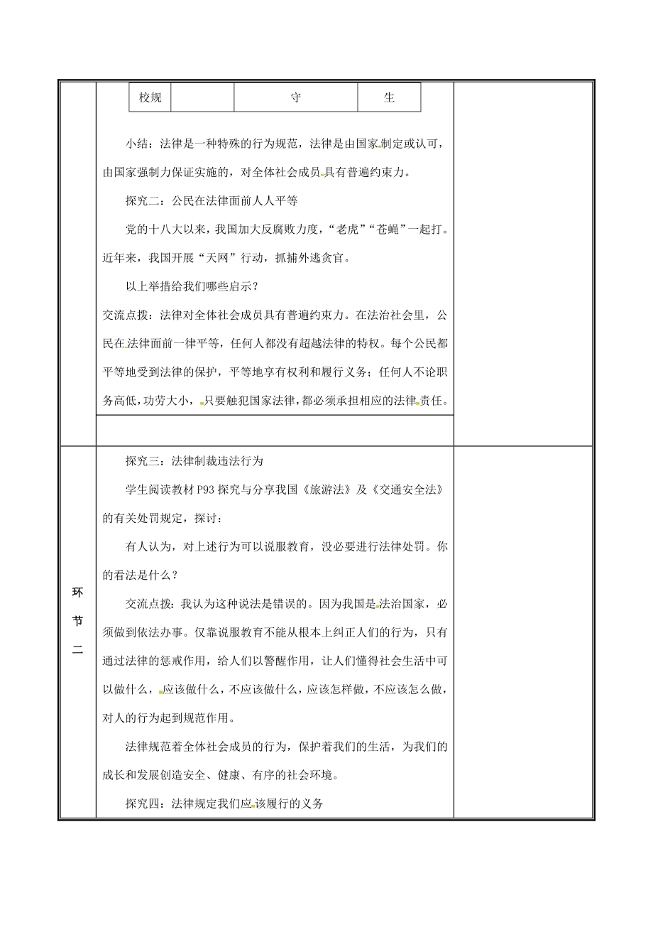 七年级道德与法治下册第四单元走进法治天地第九课法律在我们身边9.2法律保障生活教案新人教版新人教版初中七年级下册政治教案.docx