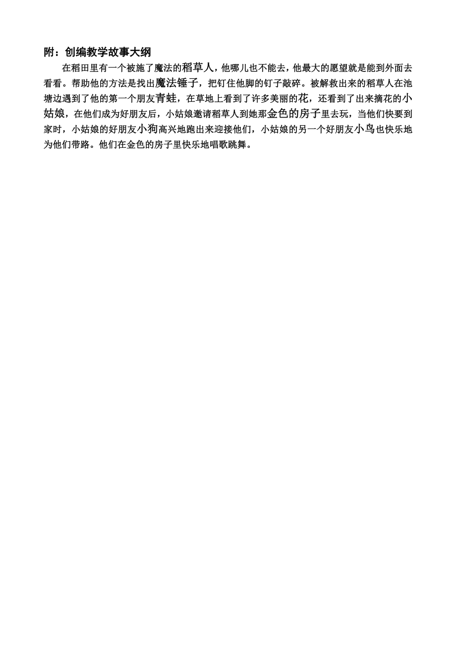 中班七巧板教案(2).doc