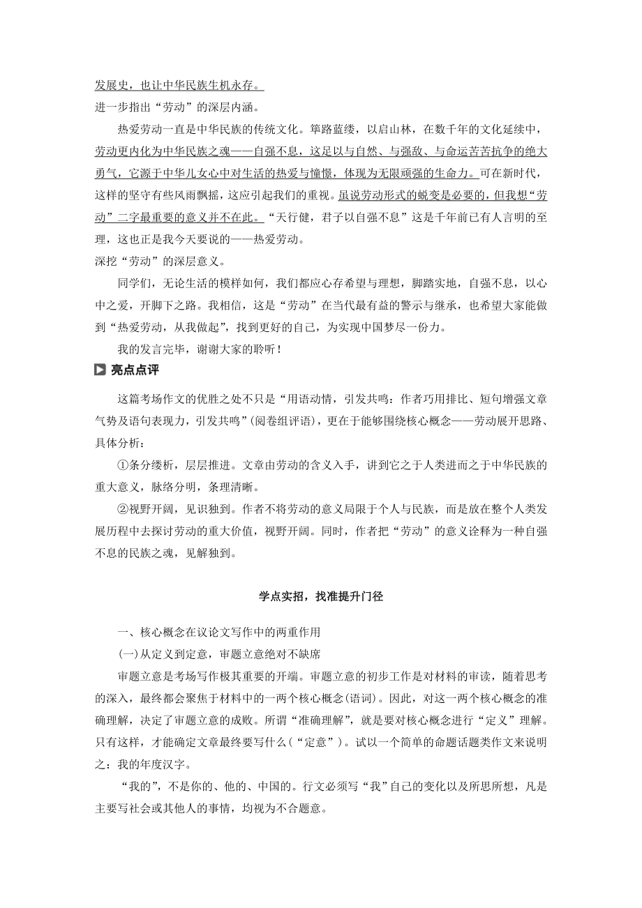 （浙江专版）版高考语文二轮复习复习任务群八写作针对训练任务（二十）拎出核心概念定义定意阐释辨析教案.docx