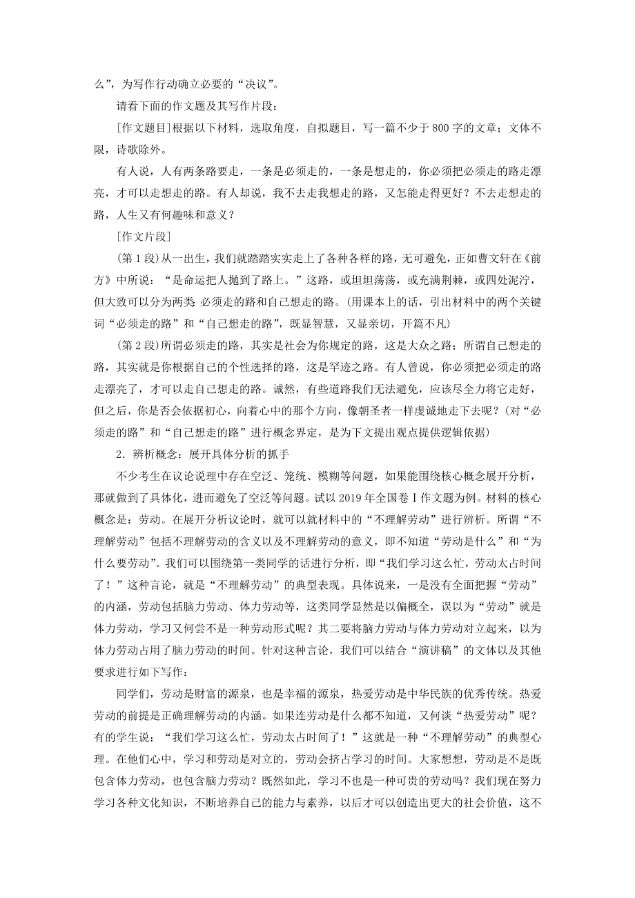 （浙江专版）版高考语文二轮复习复习任务群八写作针对训练任务（二十）拎出核心概念定义定意阐释辨析教案.docx