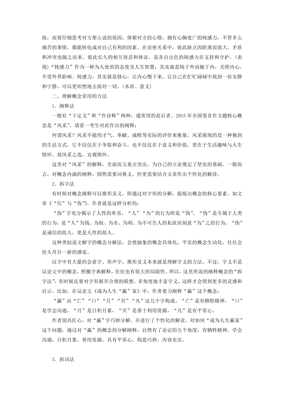 （浙江专版）版高考语文二轮复习复习任务群八写作针对训练任务（二十）拎出核心概念定义定意阐释辨析教案.docx