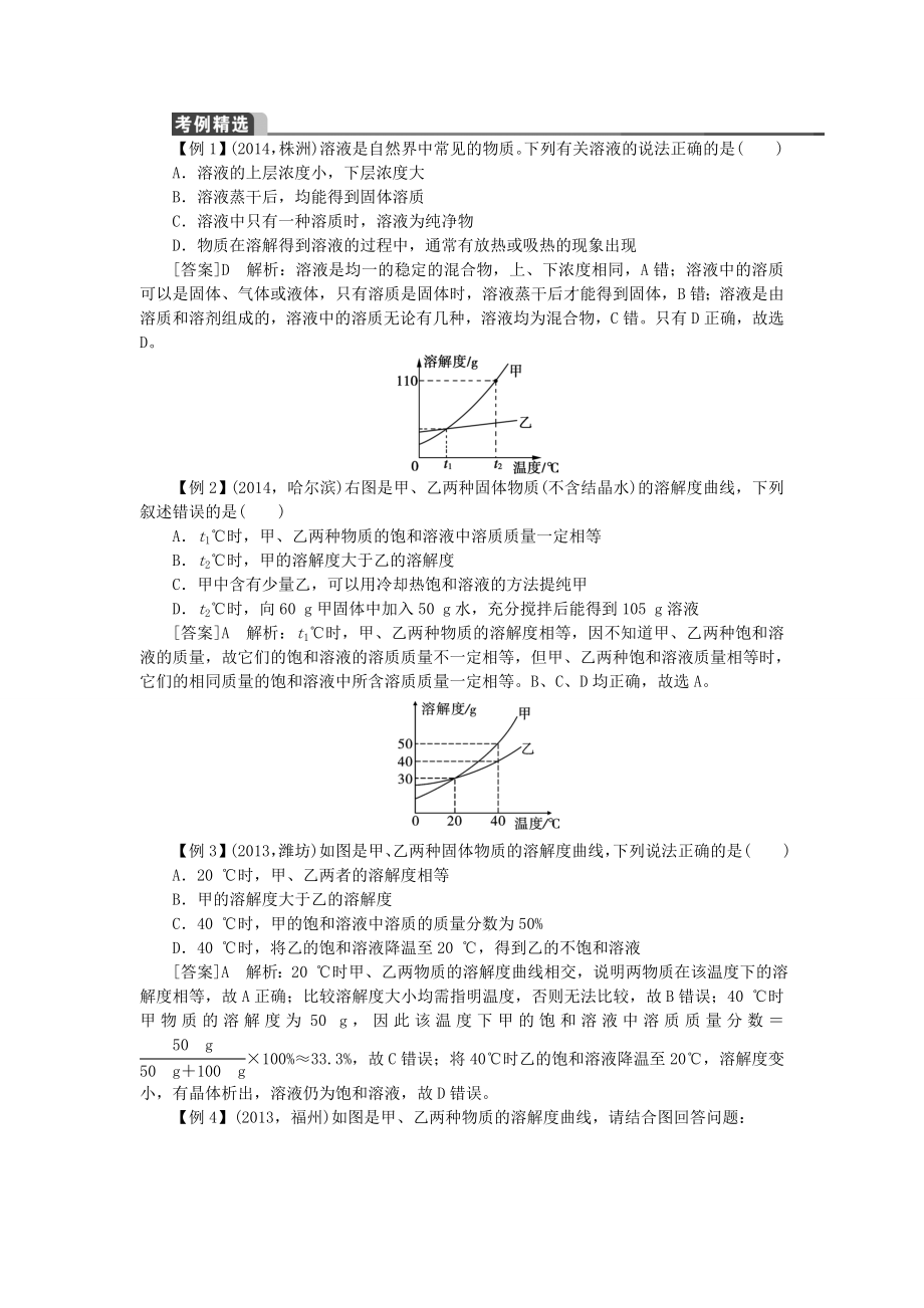 【聚焦中考】（教师用书）陕西省中考化学总复习第一轮第5讲溶液教案.doc