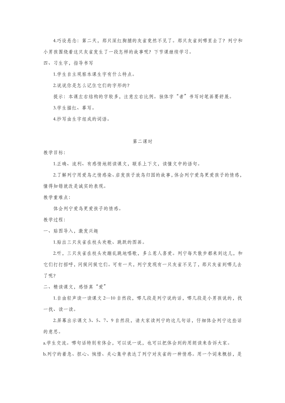 三年级语文上册第八单元26灰雀教案1新人教版.docx