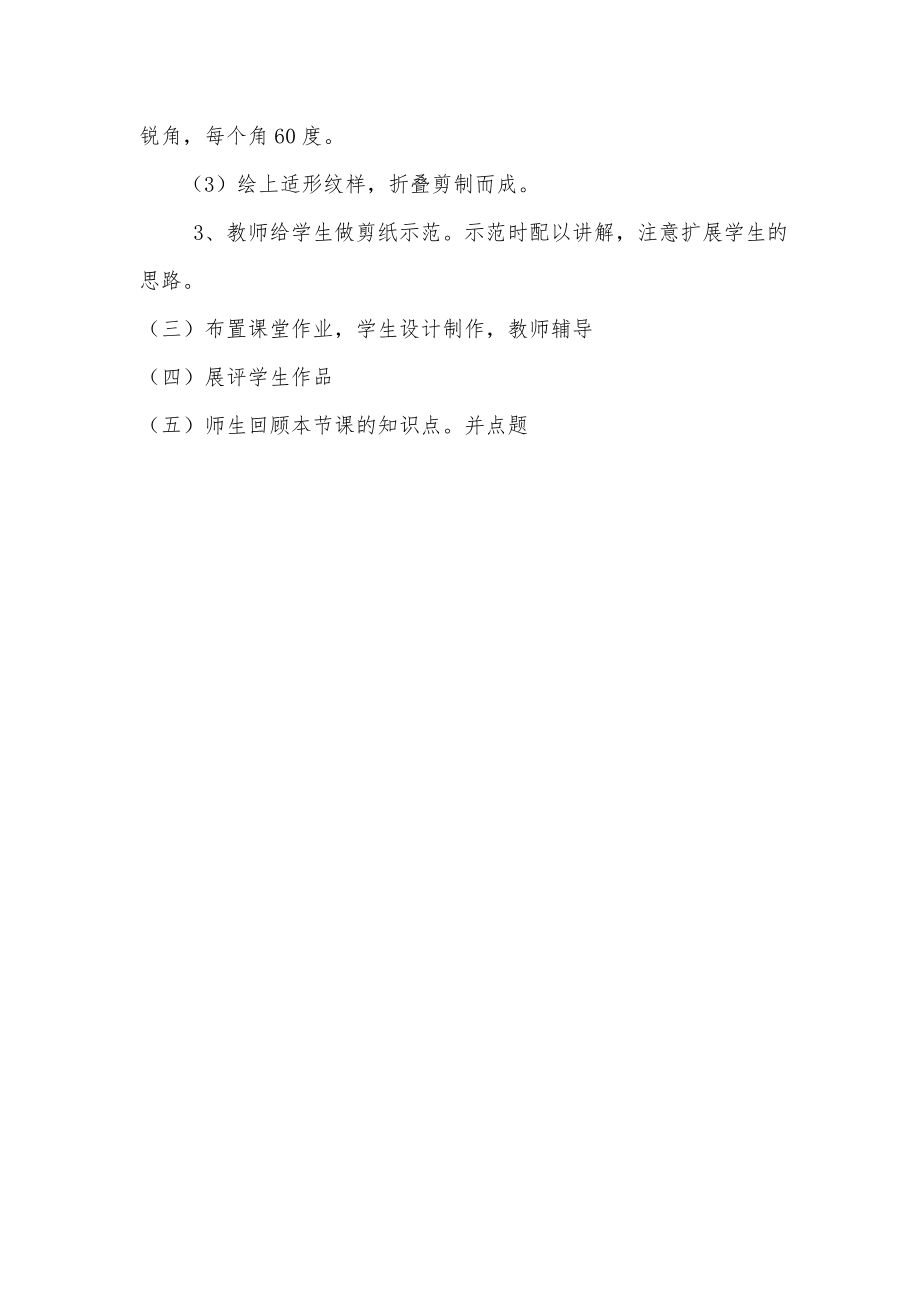 三折剪纸方法教学教案(2).doc