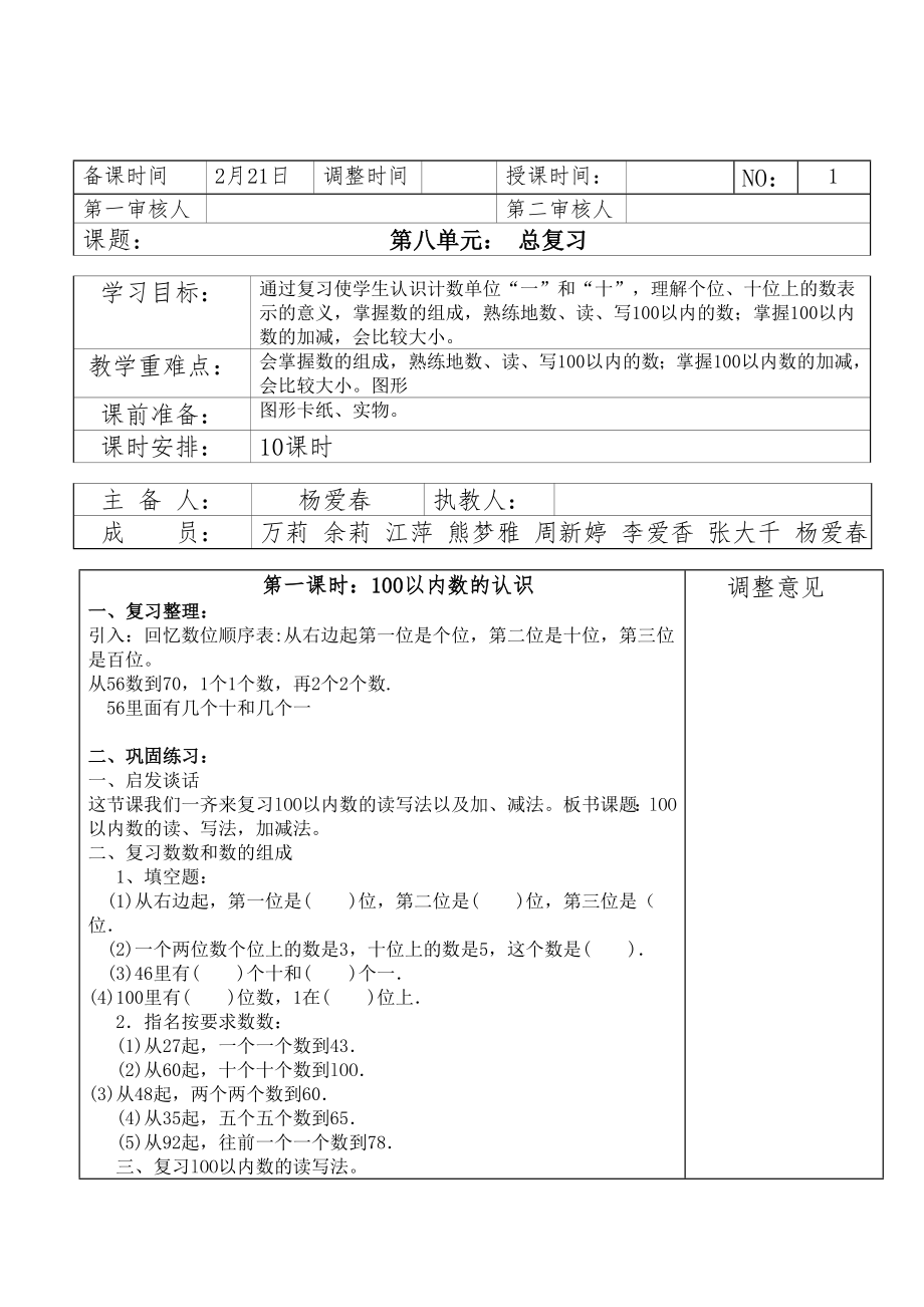 一年级下册数学总复习教案.doc