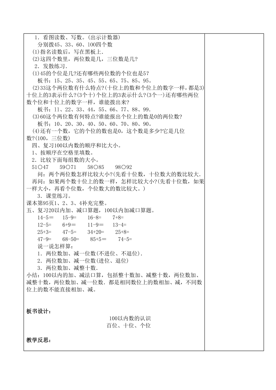 一年级下册数学总复习教案.doc