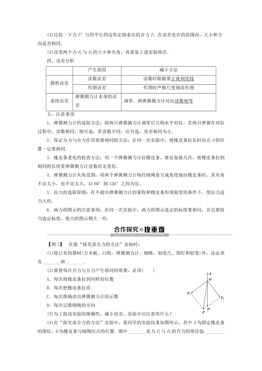 年新教材高中物理第4章实验探究两个互成角度的力的合成规律教案鲁科版必修1.doc