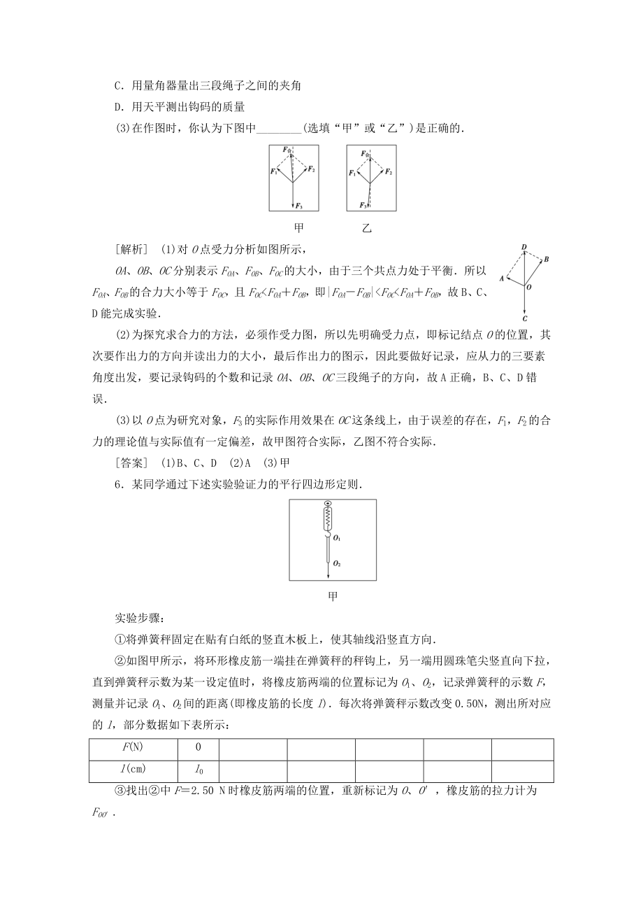 年新教材高中物理第4章实验探究两个互成角度的力的合成规律教案鲁科版必修1.doc