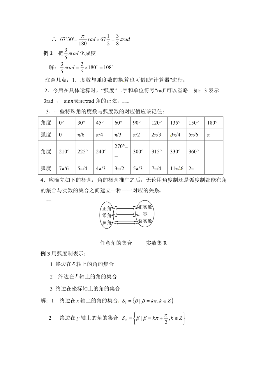 《弧度制》参考教案2.doc