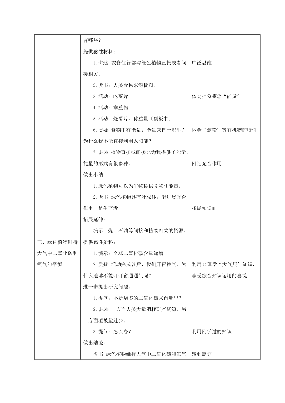 七年级生物上册3.7.1《绿色植物在生物圈中的作用》教案（新版）北师大版.doc