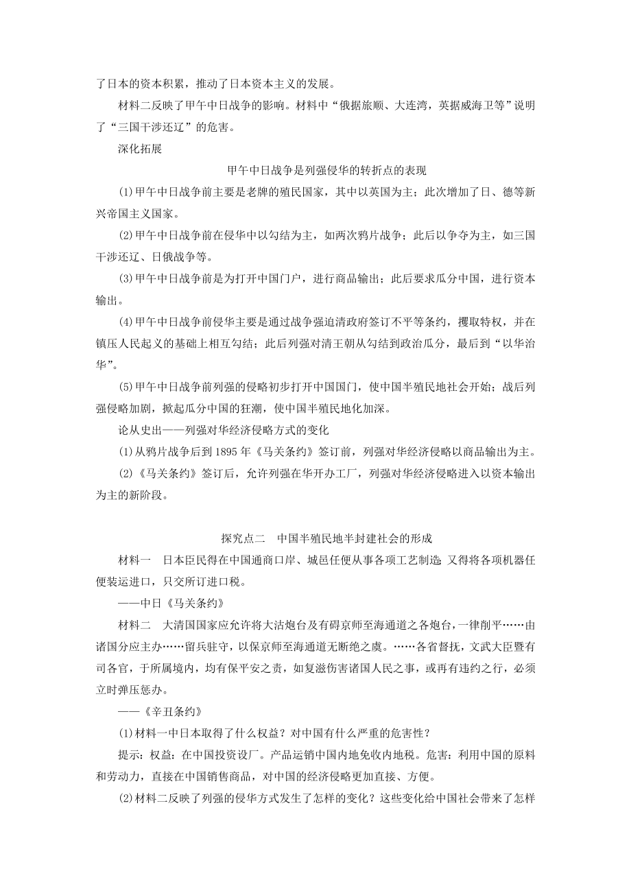 高中历史第四单元近代中国反侵略、求民主的潮流第12课甲午中日战争和八国联军侵华教案（含解析）新人教版必修1.doc