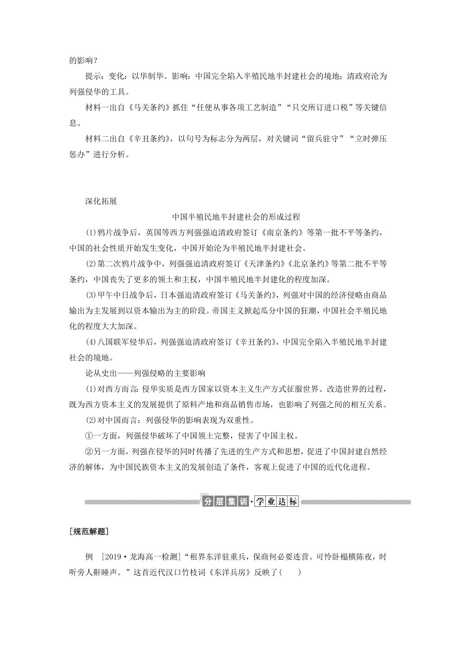 高中历史第四单元近代中国反侵略、求民主的潮流第12课甲午中日战争和八国联军侵华教案（含解析）新人教版必修1.doc