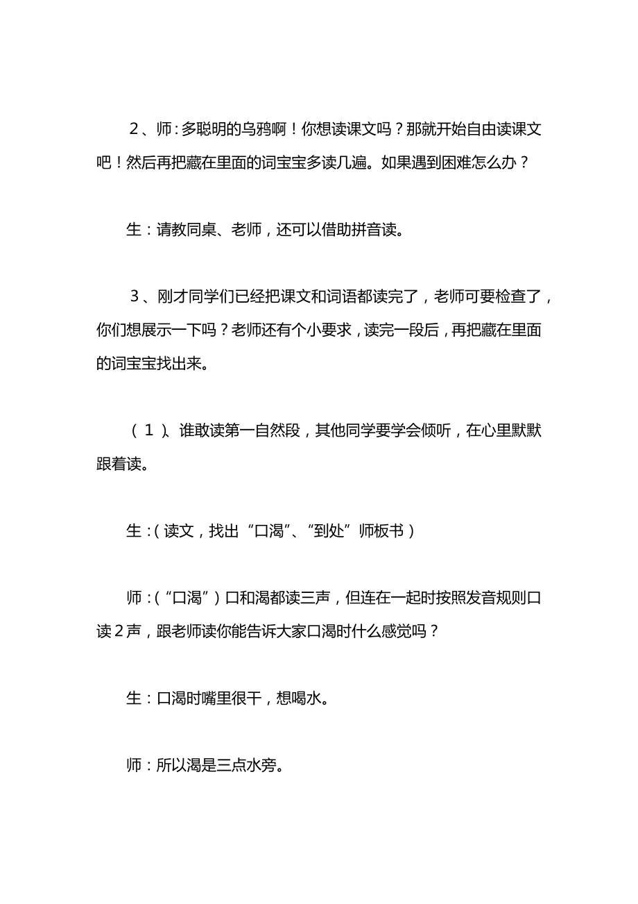 一年级语文上册教案——《乌鸦喝水》课堂教学实录.docx