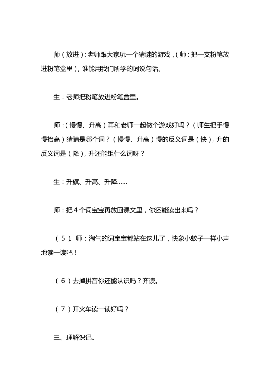 一年级语文上册教案——《乌鸦喝水》课堂教学实录.docx