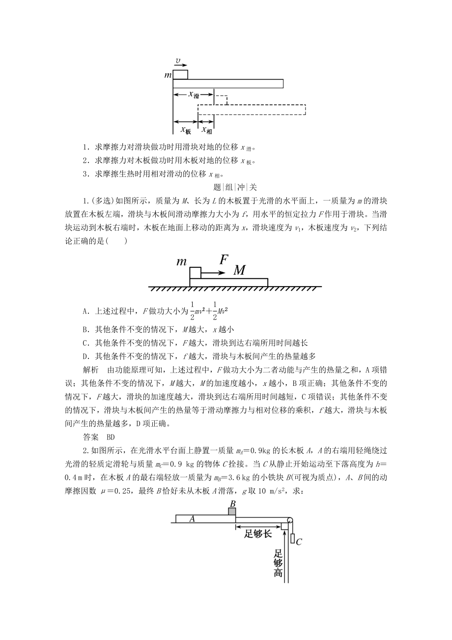 版高考物理总复习5第4讲功能关系能量守恒定律教案新人教版版高考物理总复习5第4讲功能关系能量守恒定律教案新人教版.docx