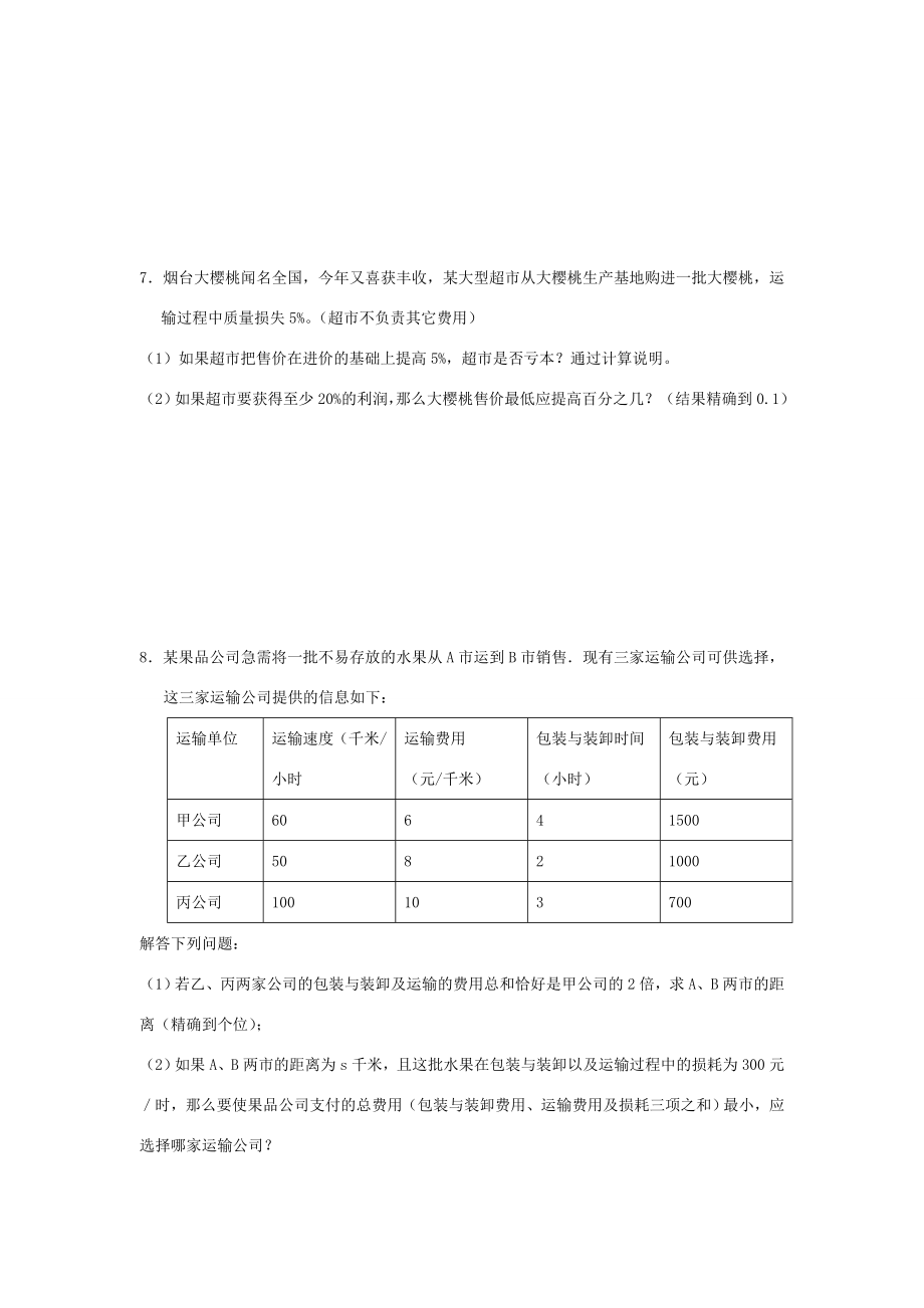 七年级数学下册9.3一元一次不等式组教案3人教版.doc